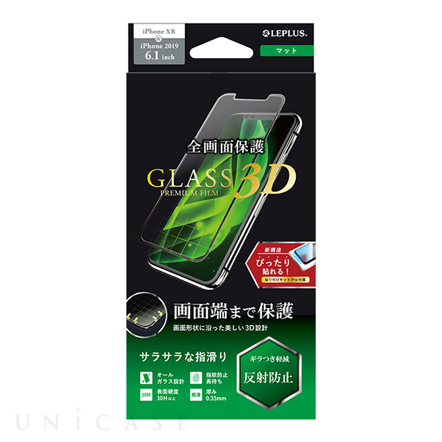 【iPhone11/XR フィルム】ガラスフィルム「GLASS PREMIUM FILM」 超立体オールガラス マット