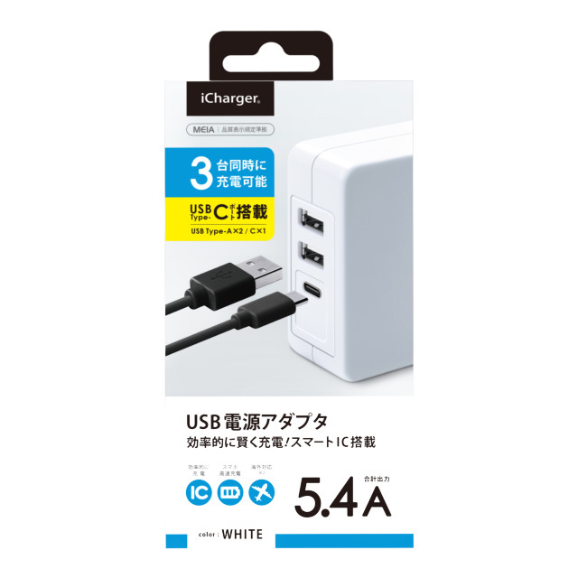 USB電源アダプタ 5.4A (USB-A×2/USB-C×1) ホワイトgoods_nameサブ画像