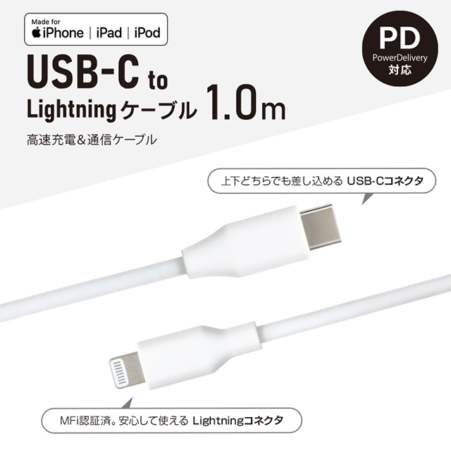 Lightningケーブル(MFi認定)「Lightning to USB-C ケーブル 1.0m」 (ホワイト)サブ画像