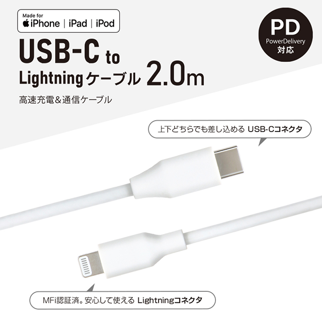 Lightningケーブル(MFi認定)「Lightning to USB-C ケーブル 2.0m」 (ホワイト)サブ画像