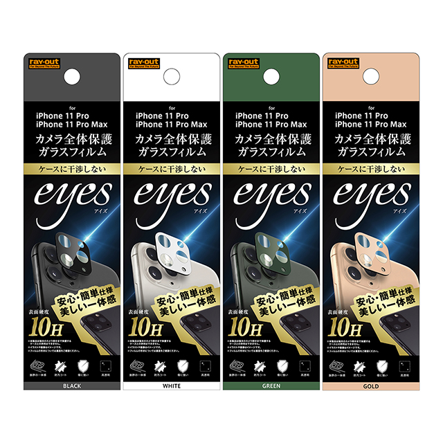 【iPhone11 Pro/11 Pro Max フィルム】ガラスフィルム カメラ 10H eyes  (ブラック)goods_nameサブ画像