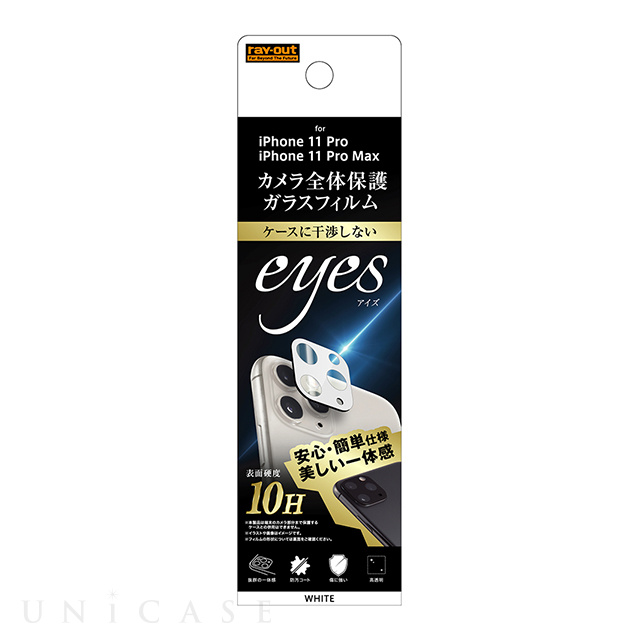 【iPhone11 Pro/11 Pro Max フィルム】ガラスフィルム カメラ 10H eyes  (ホワイト)