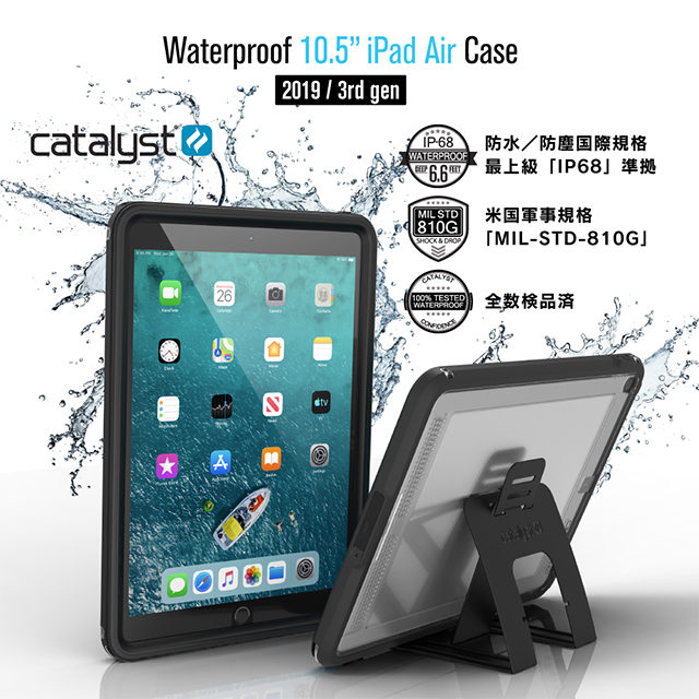 iPad Air(10.5inch)(第3世代) ケース】Catalyst Case Catalyst