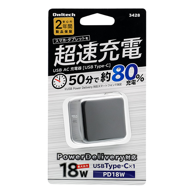 PowerDelivery対応 USB Type-C 1ポート AC充電器 PD3.0 最大出力18W (ブラック)サブ画像