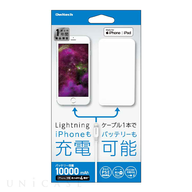 Lightning入力対応モバイルバッテリー 10000mAh Lightningケーブル(50cm)付き (ホワイト)