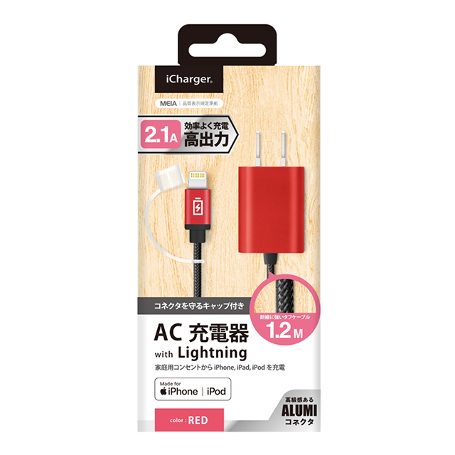 Lightningコネクタ AC充電器タフケーブルタイプ 2.1A (レッド)goods_nameサブ画像