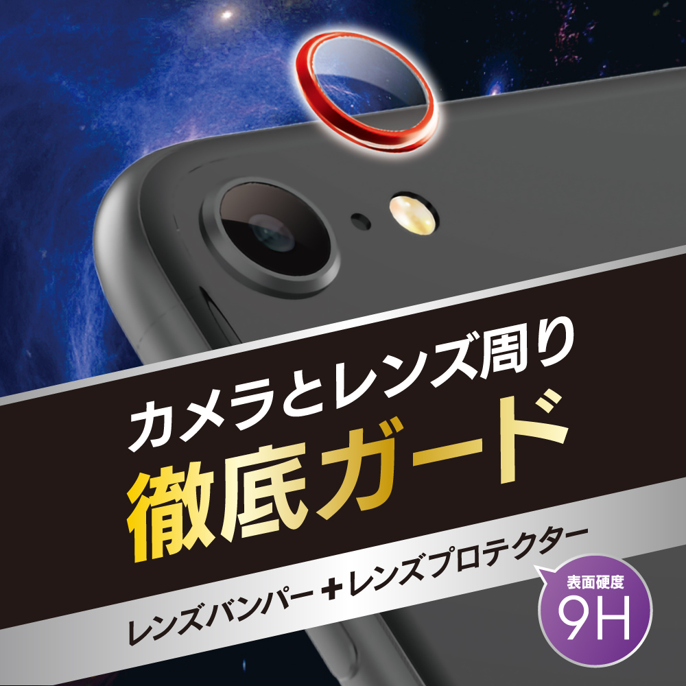 【iPhoneSE(第2世代) フィルム】[Lens Bumper Plus]カメラレンズ保護アルミフレーム＆ガラスコーティングフィルムセット (ブラック)goods_nameサブ画像