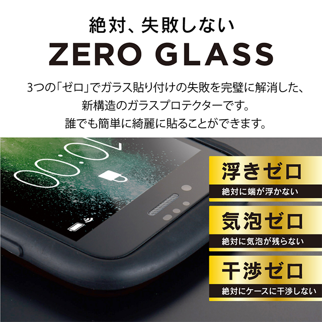 【iPhoneSE(第3/2世代)/8/7/6s/6 フィルム】[ZERO GLASS] 絶対失敗しない ゲーム専用 反射防止 フレームガラス (ブラック)goods_nameサブ画像