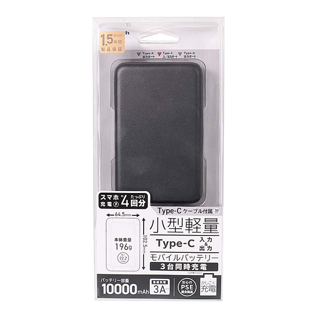 USB Type-Cケーブル付属 小型軽量モバイルバッテリー 10000mAh USB Type-C入出力＋USB Type-A出力 (ブラック)goods_nameサブ画像