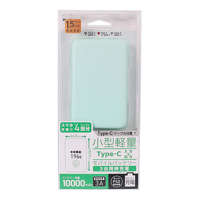 USB Type-Cケーブル付属 小型軽量モバイルバッテリー 10000mAh USB Type-C入出力＋USB Type-A出力 (ミントブルー)goods_nameサブ画像