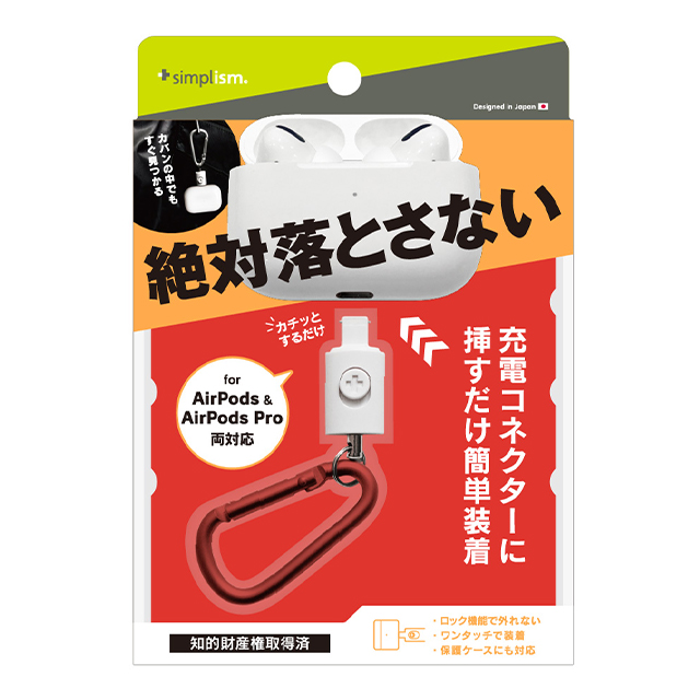 【AirPods(第3/2/1世代)/AirPods Pro】カラビナ付ホルダー (レッド)サブ画像