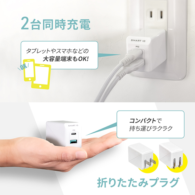 パワーデリバリー対応 AC充電器 かしこく超速充電 USB Type-Aポート＋ PD18W USB Type-Cポート (ホワイト)サブ画像