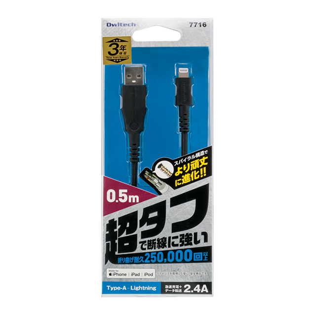 屈曲試験25万回合格 より頑丈に進化 超タフストロング USB Type-A to Lightning ケーブル OWL-CBALAシリーズ (50cm/ブラック)サブ画像