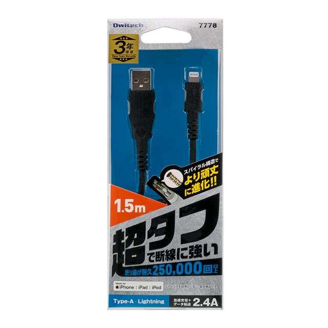 屈曲試験25万回合格 より頑丈に進化 超タフストロング USB Type-A to Lightning ケーブル OWL-CBALAシリーズ (1.5m/ブラック)サブ画像