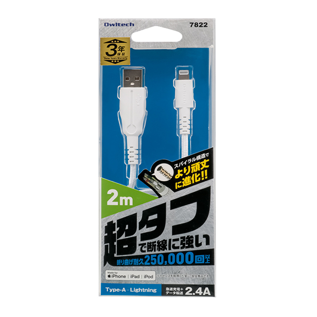 屈曲試験25万回合格 より頑丈に進化 超タフストロング USB Type-A to Lightning ケーブル OWL-CBALAシリーズ (2m/ホワイト)goods_nameサブ画像