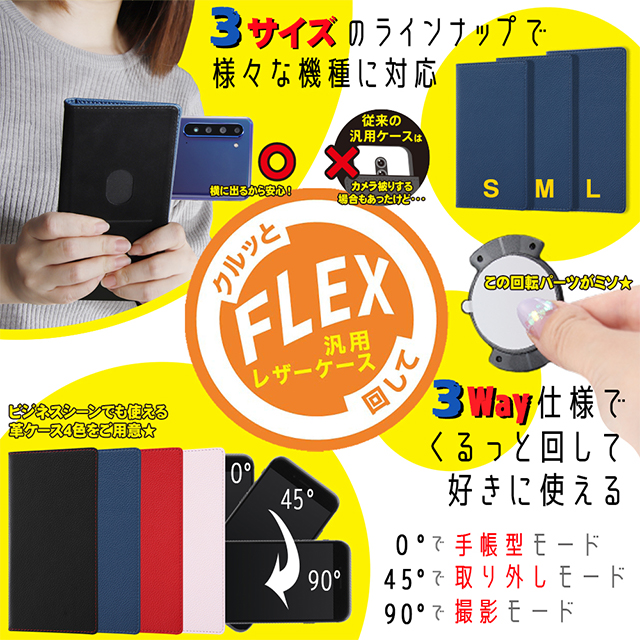 【マルチ スマホケース】汎用手帳型ケース FLEX Mサイズ (ダークネイビー)goods_nameサブ画像