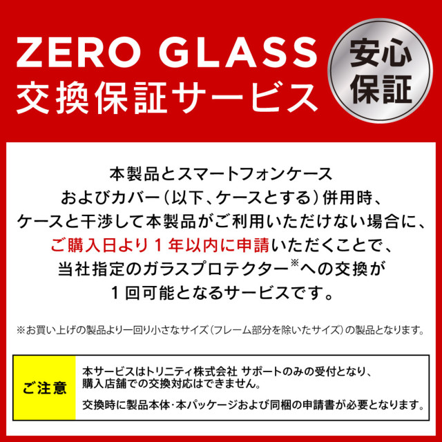 【iPhone12 mini フィルム】[ZERO GLASS] 絶対失敗しない 反射防止 フレームガラス (ブラック)goods_nameサブ画像