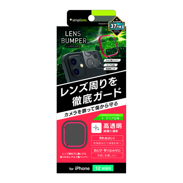 【iPhone12 mini フィルム】[Lens Bumper] カメラユニット保護アルミフレーム＋保護フィルム セット (レッド)