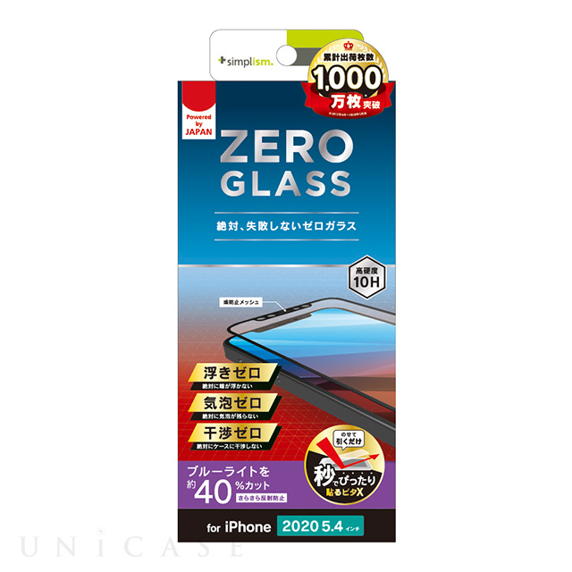 【iPhone12 mini フィルム】[ZERO GLASS] 絶対失敗しない 反射防止 ブルーライト低減 フレームガラス (ブラック)