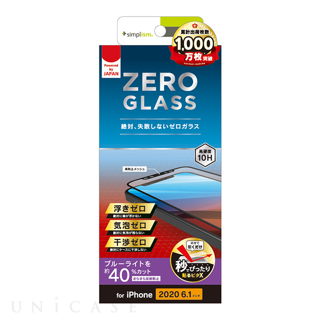 【iPhone12/12 Pro フィルム】[ZERO GLASS] 絶対失敗しない 反射防止 ブルーライト低減 フレームガラス (ブラック)