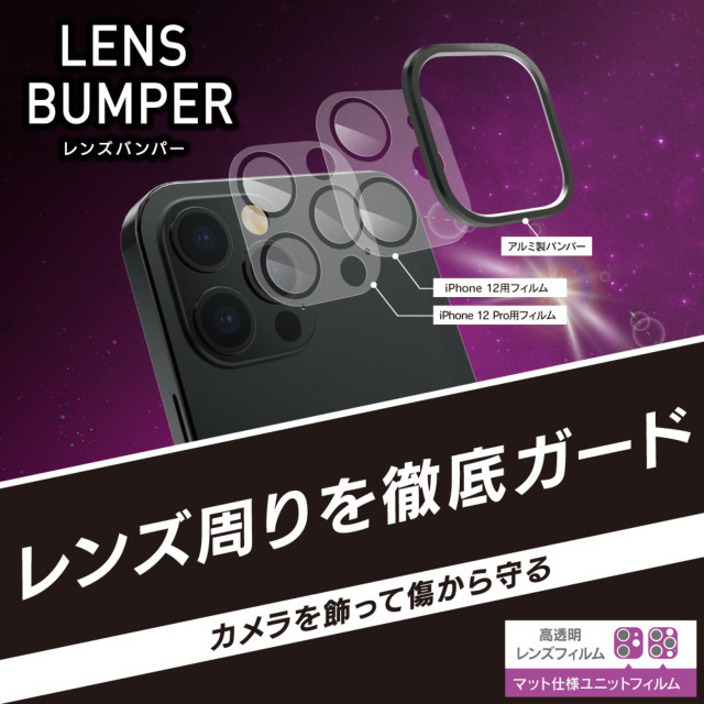 【iPhone12/12 Pro フィルム】[Lens Bumper] カメラユニット保護アルミフレーム＋マット保護フィルム セット (ブラック)goods_nameサブ画像