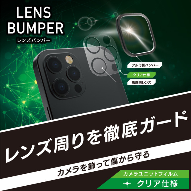 【iPhone12 Pro Max フィルム】[Lens Bumper] カメラユニット保護アルミフレーム＋保護フィルム セット (ブラック)goods_nameサブ画像