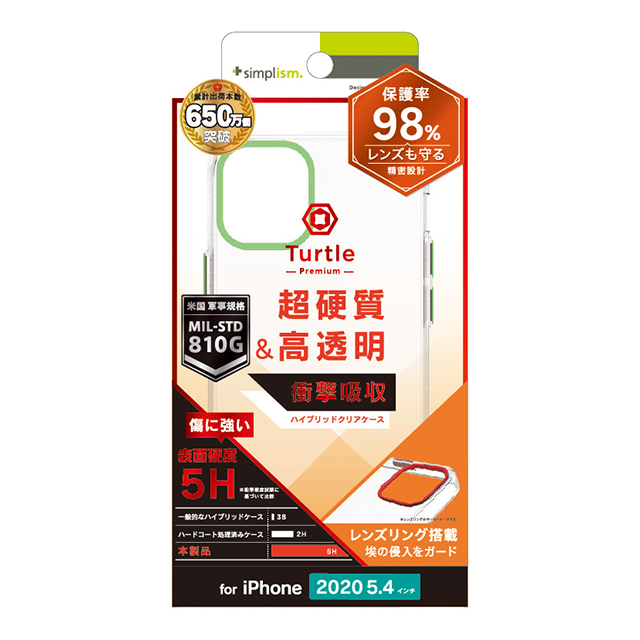 【iPhone12 mini ケース】[Turtle Premium] ハイブリッドケース (グリーン)サブ画像