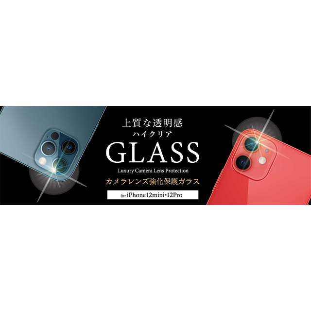 【iPhone12 Pro フィルム】カメラレンズ強化保護ガラス (クリア)goods_nameサブ画像