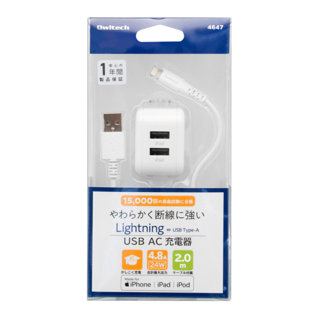 やわらかく断線に強い Lightningケーブル付属 USB Type-A 2ポート AC充電器 (ホワイト/2.0m)goods_nameサブ画像