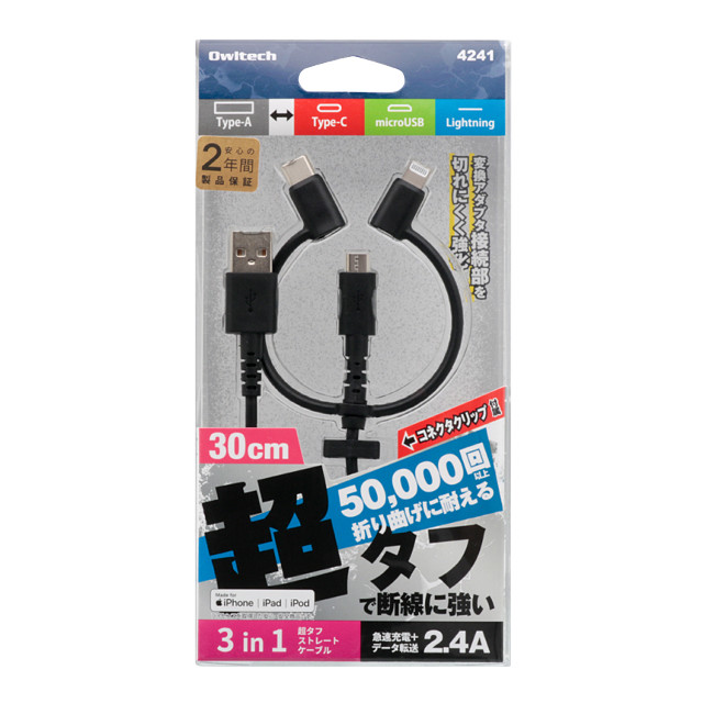 3 in 1 Lightningアダプター＆USB Type-Cアダプター付き USB Type-A to microUSB 超タフストロング ストレートケーブル (ブラック/30cm)goods_nameサブ画像