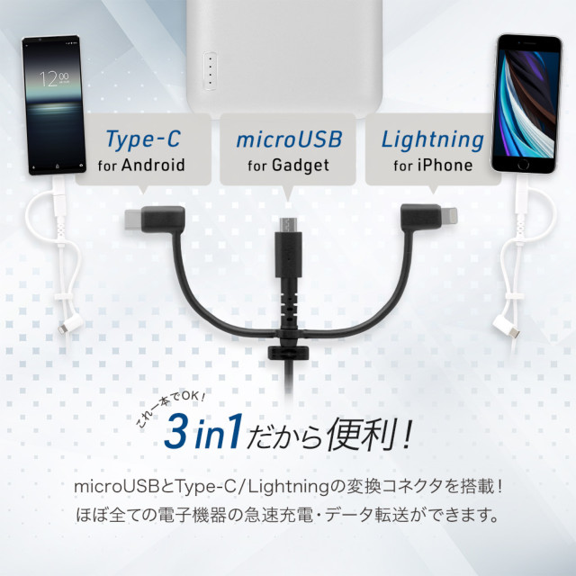 3 in 1 Lightningアダプター＆USB Type-Cアダプター付き USB Type-A to microUSB 超タフストロング ストレートケーブル (ブラック/30cm)goods_nameサブ画像