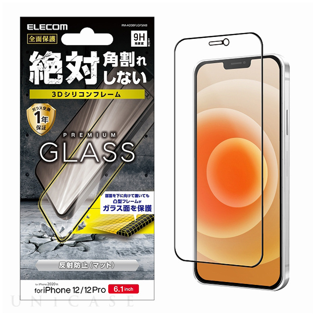 【iPhone12/12 Pro フィルム】ガラスフィルム/0.33mm/シリコンフレーム/反射防止