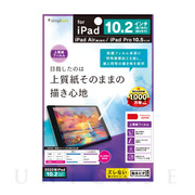 【iPad(10.2inch)(第9/8/7世代)/Air(10.5inch)(第3世代)/Pro(10.5inch) フィルム】上質紙そのままの書き心地 液晶保護フィルム (反射防止)