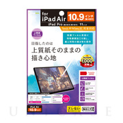 【iPad Pro(11inch)(第4/3/2/1世代)/Air(10.9inch)(第5/4世代) フィルム】上質紙そのままの書き心地 液晶保護フィルム (反射防止)
