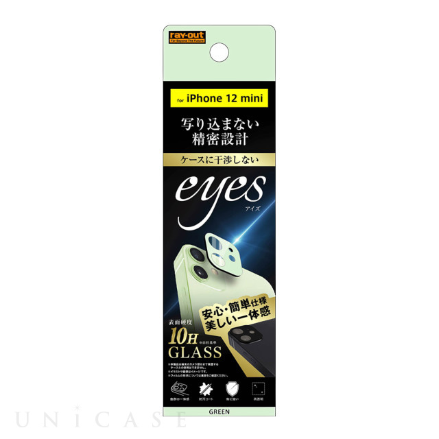 【iPhone12 mini フィルム】ガラスフィルム カメラ 10H eyes (グリーン)