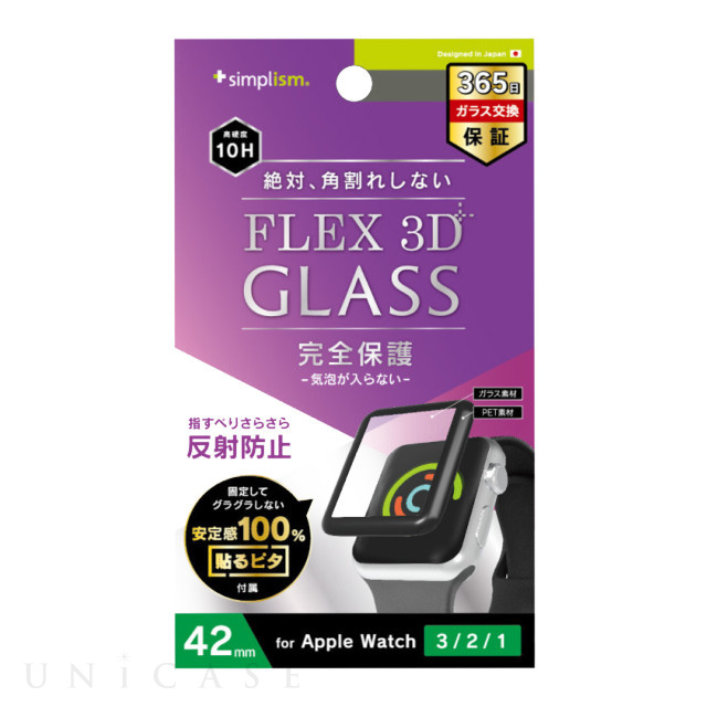 【Apple Watch フィルム 42mm】気泡ゼロ [FLEX 3D] 反射防止 複合フレームガラス (ブラック) for Apple Watch Series3/2/1