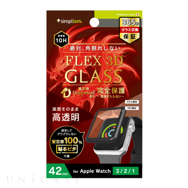 【Apple Watch フィルム 42mm】気泡ゼロ [FLEX 3D] Dragontrail 高透明 複合フレームガラス (ブラック) for Apple Watch Series3/2/1