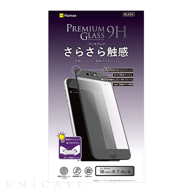 【iPhoneSE(第3/2世代)/8/7/6s/6 フィルム】プレミアムガラス9H PETフレーム 強化ガラス 液晶保護シート (アンチグレア)