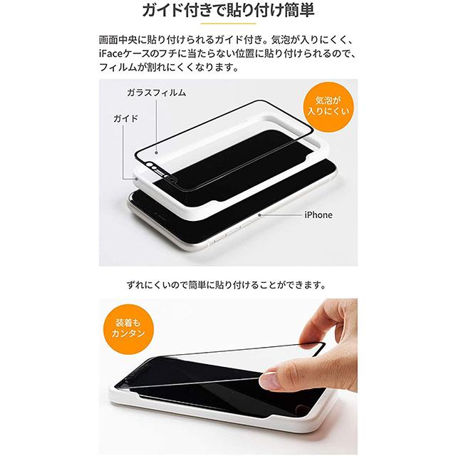 iPhone12 mini フィルム】iFace Round Edge Tempered Glass Screen