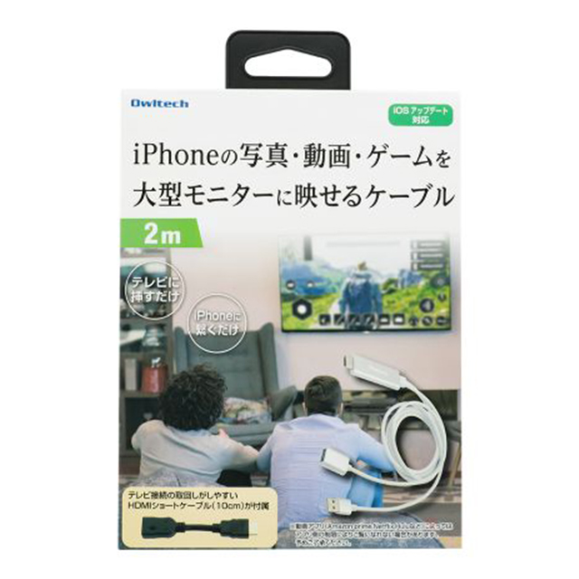 iPhoneやiPadの動画、写真、ゲームを大型モニターに映せる HDMI変換 映像出力ケーブル OWL-CBHDFASシリーズ (ホワイト/2m)goods_nameサブ画像