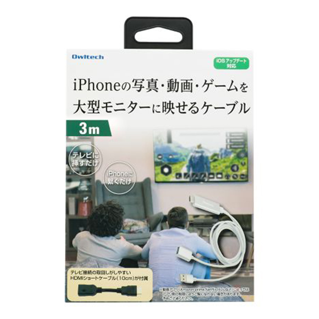 iPhoneやiPadの動画、写真、ゲームを大型モニターに映せる HDMI変換 映像出力ケーブル OWL-CBHDFASシリーズ (ホワイト/3m)goods_nameサブ画像