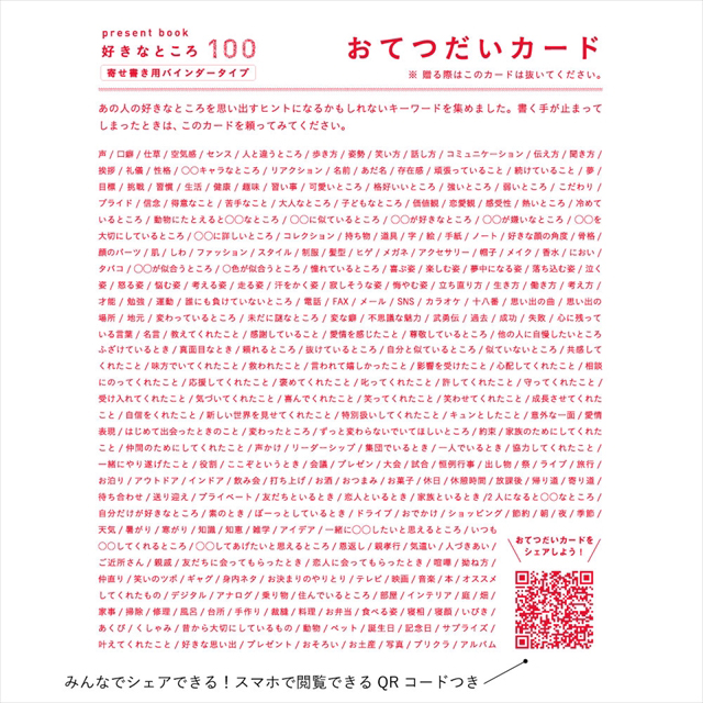 present book 好きなところ100 -寄せ書き用バインダータイプ (pink)goods_nameサブ画像