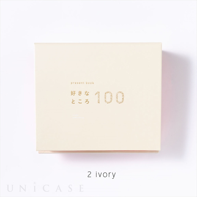 present book 好きなところ100 -寄せ書き用バインダータイプ (ivory)