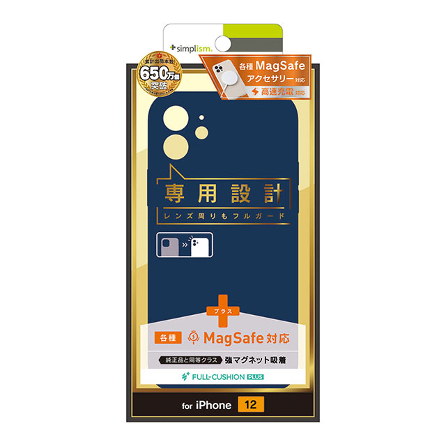 【iPhone12 ケース】[Full Cushion Plus] MagSafe対応 超精密設計 シリコンケース (ネイビー)サブ画像