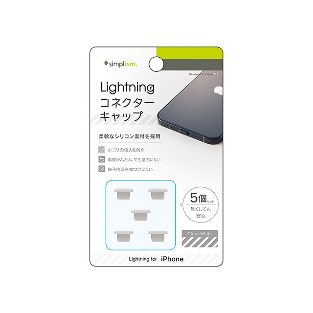 【iPhone】Lightningコネクターキャップ 5個セット (クリアホワイト)goods_nameサブ画像