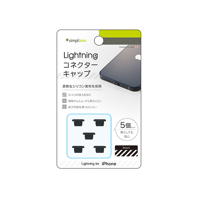 【iPhone】Lightningコネクターキャップ 5個セット (ブラック)goods_nameサブ画像