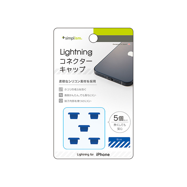 【iPhone】Lightningコネクターキャップ 5個セット (ブルー)goods_nameサブ画像