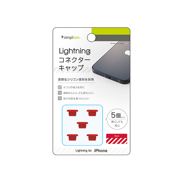 【iPhone】Lightningコネクターキャップ 5個セット (レッド)goods_nameサブ画像
