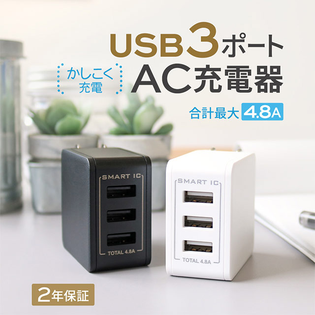 最大3台同時にかしこく充電 USB Type-A×3ポートAC充電器 OWL-ACU348ASシリーズ (ホワイト)サブ画像