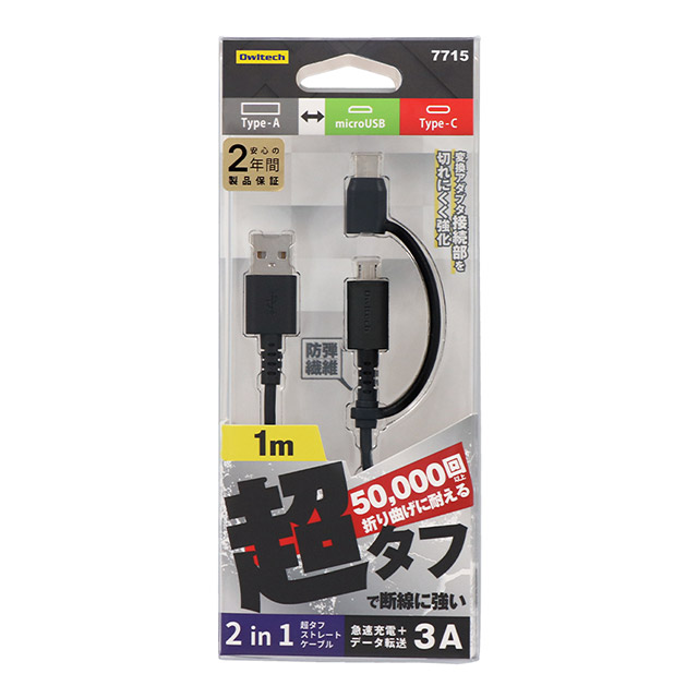 USB Type-Cアダプター付き USB Type-A to microUSB 超タフストロング 2 in 1 ケーブル OWL-CBKMCシリーズ (ブラック / 1m)goods_nameサブ画像